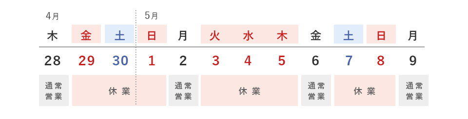 営業カレンダー